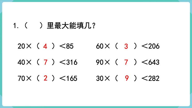 人教数学四年级上册第六单元 练习十四（课件）02