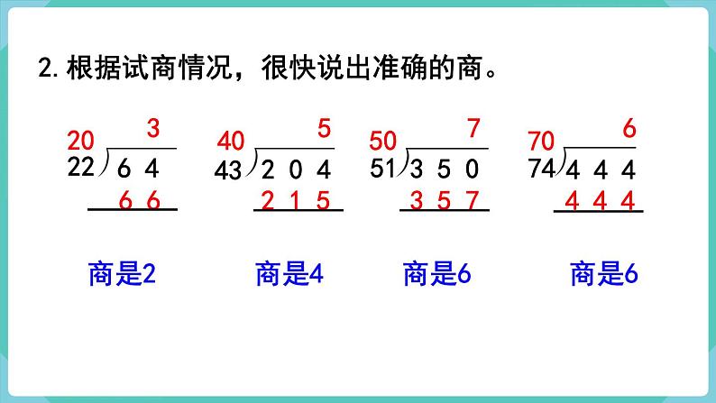 人教数学四年级上册第六单元 练习十四（课件）03