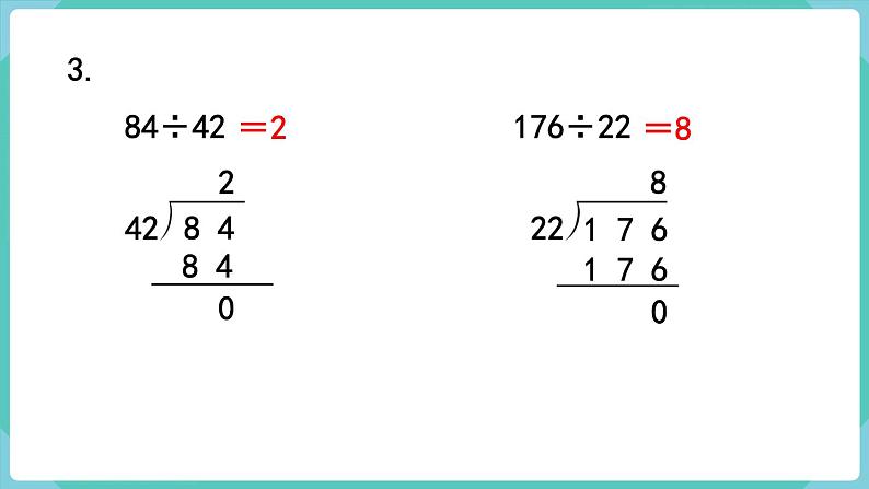 人教数学四年级上册第六单元 练习十四（课件）04