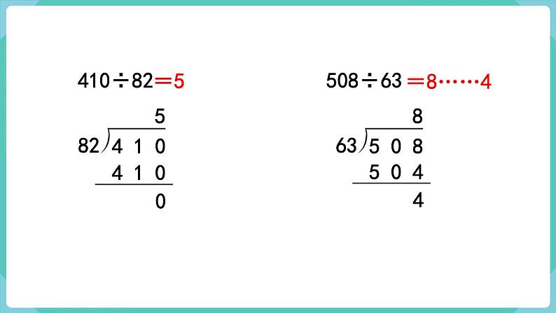 人教数学四年级上册第六单元 练习十四（课件）07