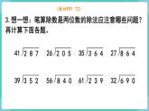 人教数学四年级上册第六单元 整理和复习（课件）