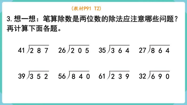 人教数学四年级上册第六单元 整理和复习（课件）05