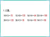 人教数学四年级上册第六单元 练习十五（课件）