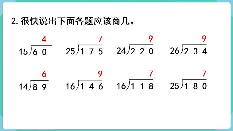 人教数学四年级上册第六单元 练习十五（课件）第3页