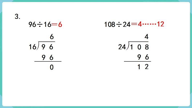 人教数学四年级上册第六单元 练习十五（课件）第4页