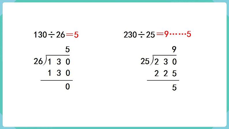 人教数学四年级上册第六单元 练习十五（课件）第5页