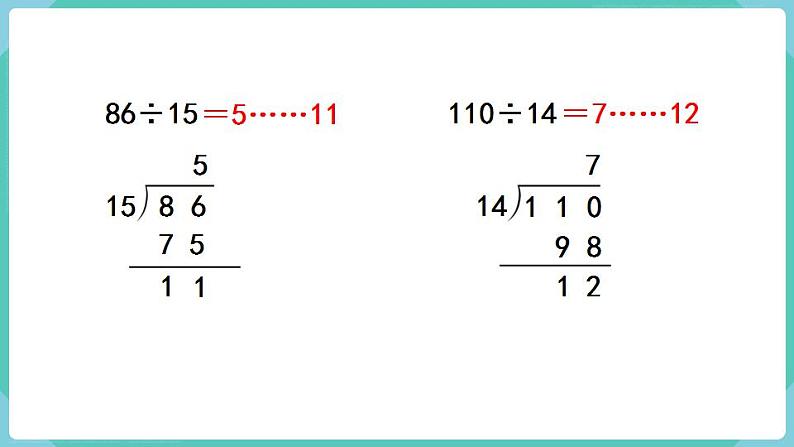 人教数学四年级上册第六单元 练习十五（课件）第6页