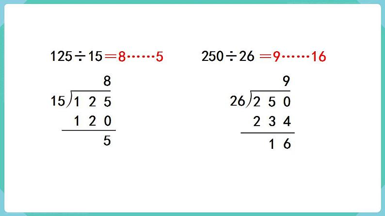 人教数学四年级上册第六单元 练习十五（课件）第7页