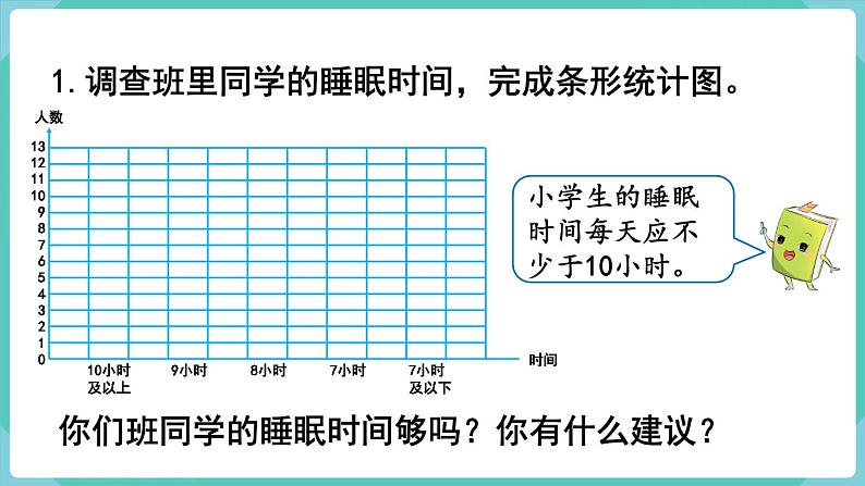 人教数学四年级上册第七单元 练习十九（课件）02