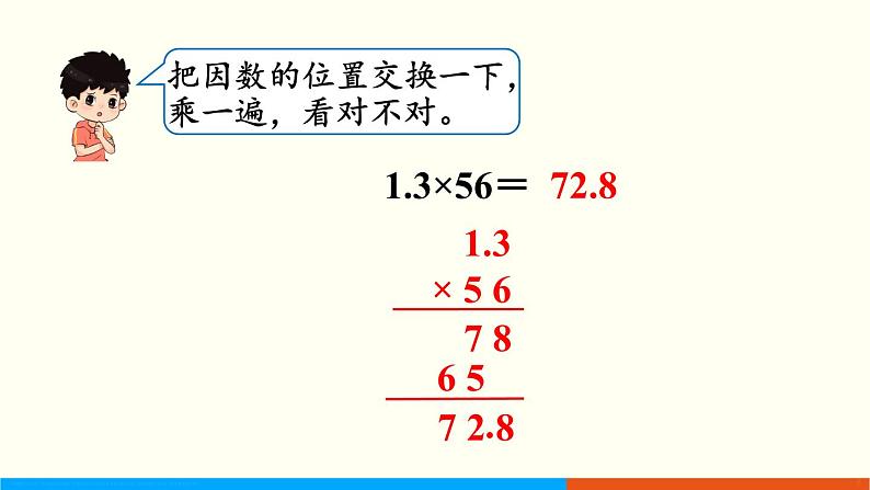 人教数学五年级上册1.4 小数乘小数（3）课件+教案06