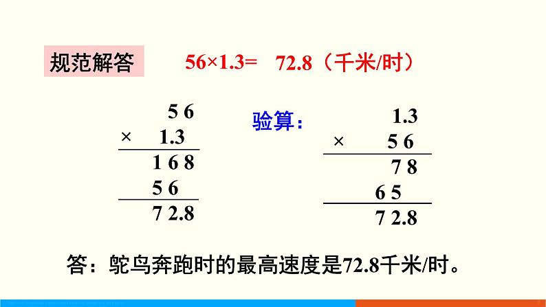 人教数学五年级上册1.4 小数乘小数（3）课件+教案08