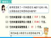 人教数学五年级上册1.5 积的近似数（课件+教案）