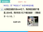人教数学五年级上册1.5 积的近似数（课件+教案）