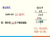 人教数学五年级上册1.5 积的近似数（课件+教案）