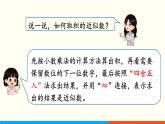 人教数学五年级上册1.5 积的近似数（课件+教案）