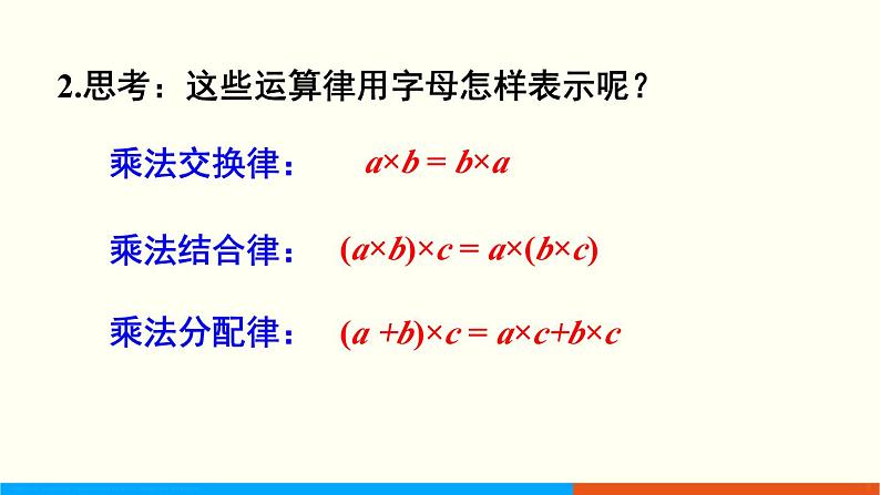 人教数学五年级上册1.6 整数乘法运算定律推广到小数第3页