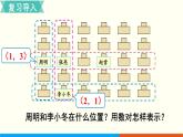 人教数学五年级上册2.2 位置（2）课件+教案