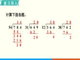 人教数学五年级上册3.1 除数是整数的小数除法（1）课件+教案