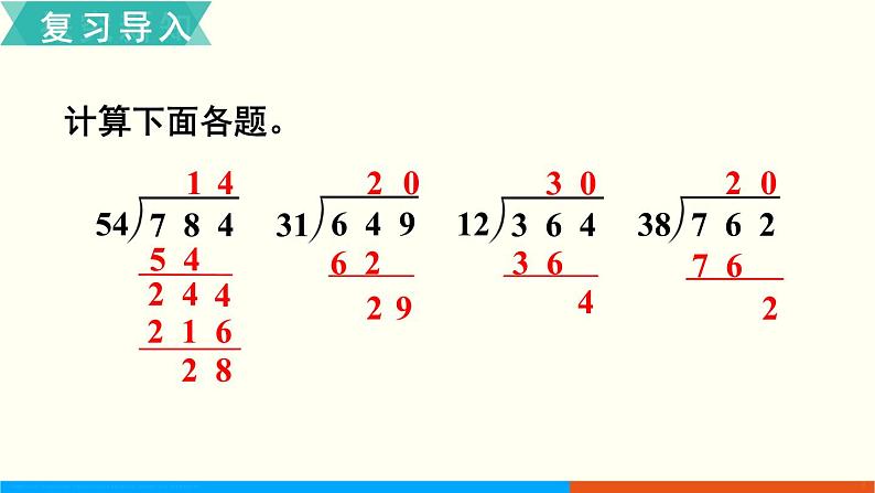 人教数学五年级上册3.1 除数是整数的小数除法（1）课件+教案02