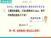人教数学五年级上册3.1 除数是整数的小数除法（1）课件+教案