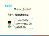 人教数学五年级上册3.1 除数是整数的小数除法（1）课件+教案