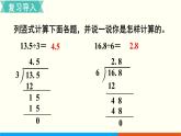 人教数学五年级上册3.2 除数是整数的小数除法（2）课件+教案