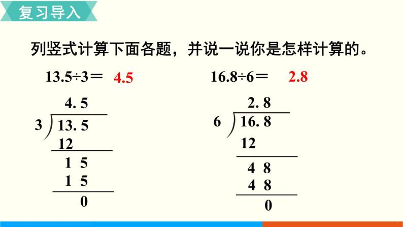 人教版五年级上册3 小数除法除数是整数的小数除法多媒体教学ppt课件-教习网|课件下载