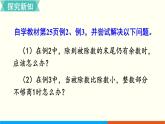 人教数学五年级上册3.2 除数是整数的小数除法（2）课件+教案