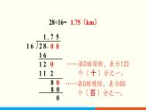 人教数学五年级上册3.2 除数是整数的小数除法（2）课件+教案