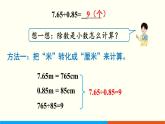 人教数学五年级上册3.3 一个数除以小数（1）课件+教案