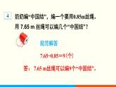 人教数学五年级上册3.3 一个数除以小数（1）课件+教案