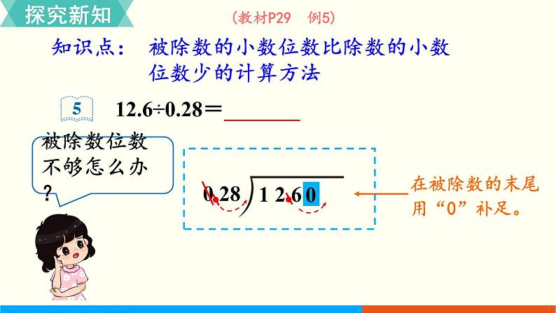 人教数学五年级上册3.4 一个数除以小数（2）课件+教案03