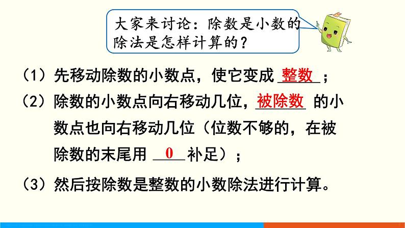 人教数学五年级上册3.4 一个数除以小数（2）课件+教案05