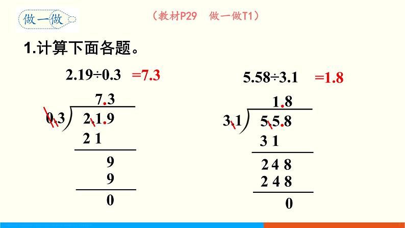 人教数学五年级上册3.4 一个数除以小数（2）课件+教案06