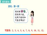 人教數(shù)學(xué)五年級上冊 綜合與實踐 擲一擲（課件+教案）