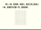 人教數(shù)學(xué)五年級上冊 綜合與實踐 擲一擲（課件+教案）