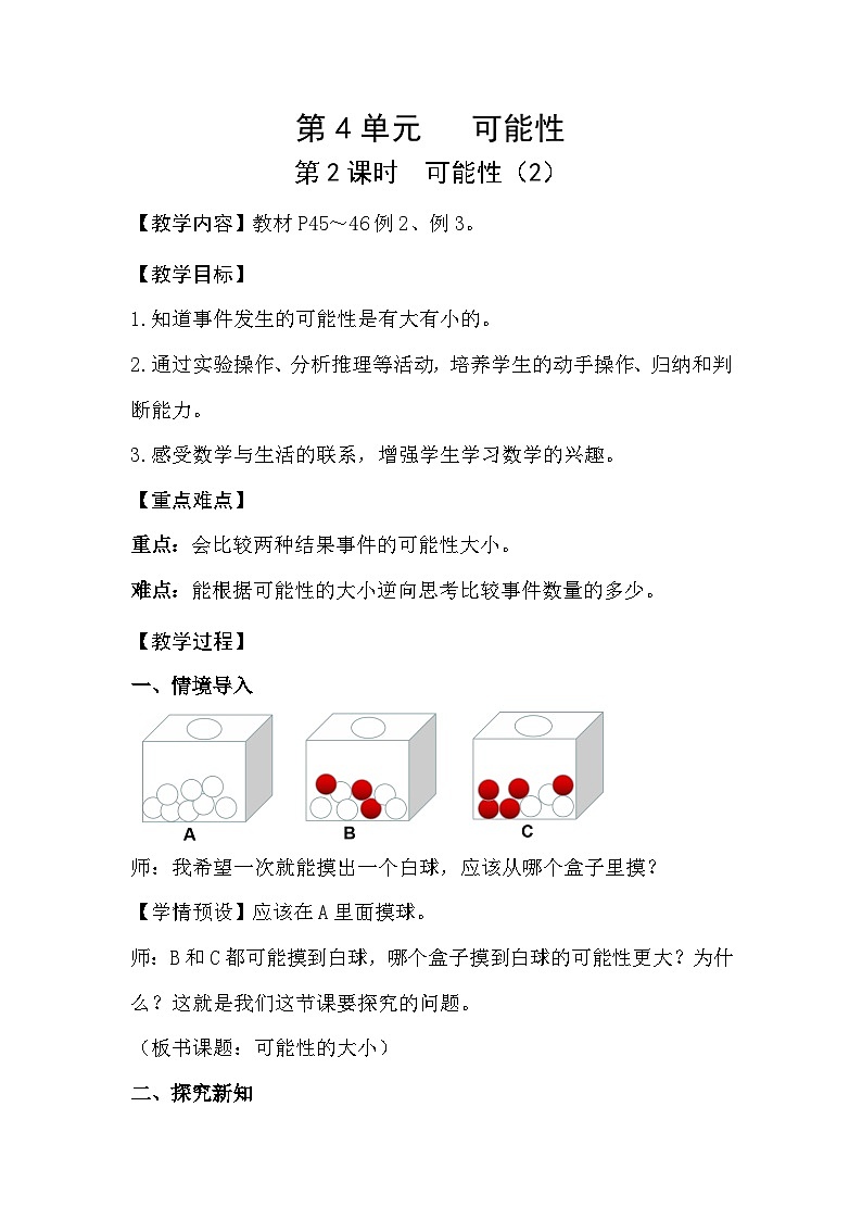 人教数学五年级上册4.2 可能性（2）第1页