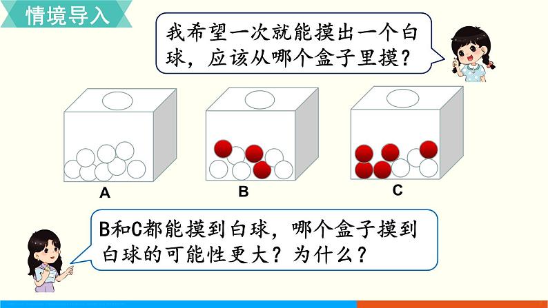 人教数学五年级上册4.2 可能性（2）第2页