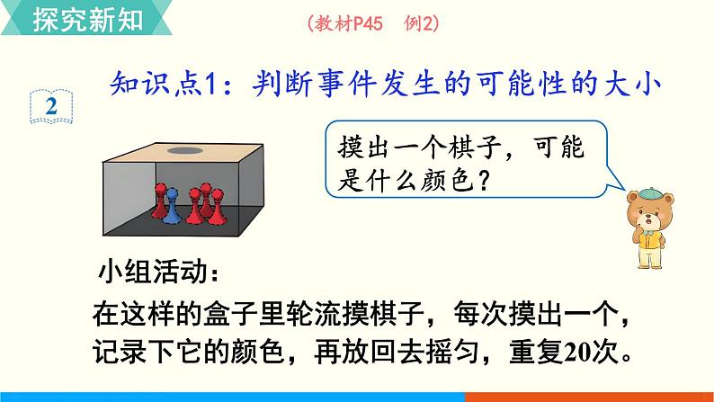 人教数学五年级上册4.2 可能性（2）第3页
