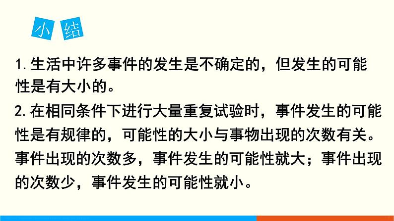 人教数学五年级上册4.2 可能性（2）第6页