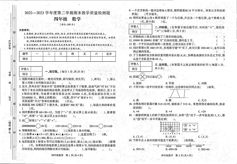 贵州省毕节市黔西市星星学校2022-2023学年四年级下学期期末数学试题第1页