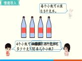人教數(shù)學五年級上冊3.8 解決問題（課件+教案）