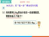 人教數(shù)學五年級上冊3.8 解決問題（課件+教案）