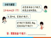 人教數(shù)學五年級上冊3.8 解決問題（課件+教案）