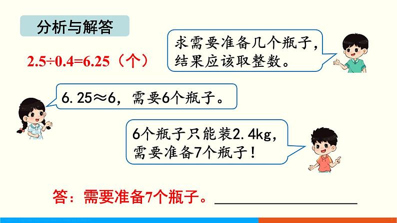 人教数学五年级上册3.8 解决问题（课件+教案）04