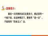 人教數(shù)學五年級上冊3.8 解決問題（課件+教案）