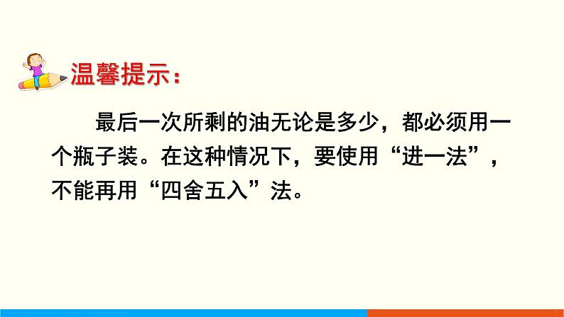 人教数学五年级上册3.8 解决问题（课件+教案）05