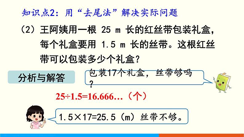 人教数学五年级上册3.8 解决问题（课件+教案）06