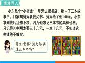 人教数学五年级上册1.7 解决问题（1）课件+教案
