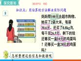 人教数学五年级上册1.7 解决问题（1）课件+教案